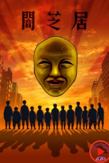 Xem Phim Yami Shibai 4th Season (Yami Shibai SS4 | Yamishibai: Japanese Ghost Stories Fourth Season | Theater of Darkness 4th Season)