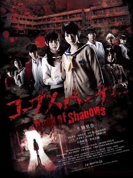 Xem Phim Bữa Tiệc Tử Thi 2: Quyển Sách Bóng Tối (live-action) (Corpse Party 2: Book Of Shadows (live-action))