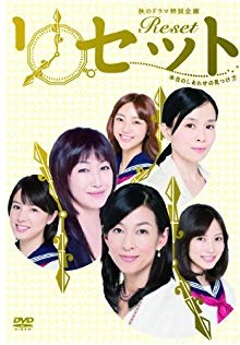 Poster Phim Cách Tìm Hạnh Phúc Đích Thực (Reset - Honto No Shiawase No Mitsuke Kata)