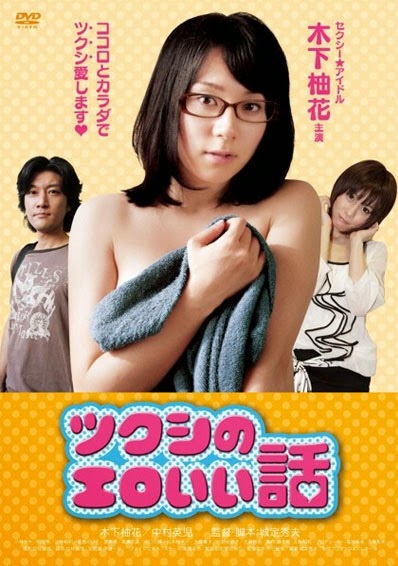 Xem Phim Câu Chuyện Gợi Cảm Của Tsukushi (Tsukushi Erotic Story)