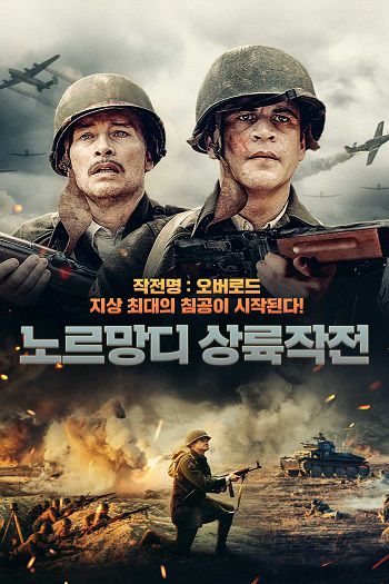 Poster Phim Chiến Dịch Overlord (Operation Overlord)