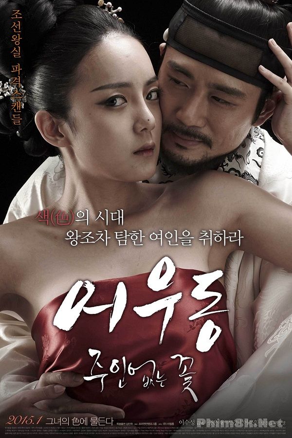 Poster Phim Chuyện Nàng Dong Eo Woo (Lost Flower: Eo Woo-dong)