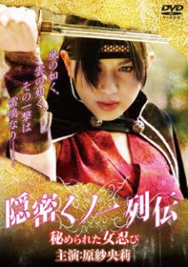 Poster Phim Cô Gái Ninja 1 (Memoirs Of A Lady Ninja 1)
