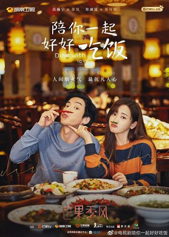 Poster Phim Cùng Anh Ăn Một Bữa Ăn Ngon (Dine With Love)