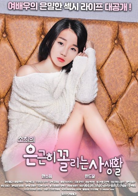 Xem Phim Cuộc Sống Riêng Tư Bí Mật Của Sohee (Sohee Secretly Private Life)
