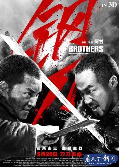 Xem Phim Cương Đao (Brothers 2016)
