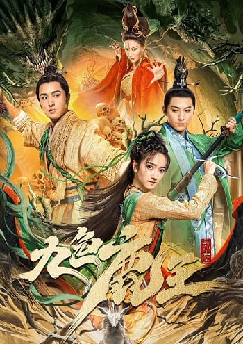 Poster Phim Cửu Sắc Lộc Vương (Nine Colors Deer King)