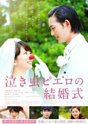 Poster Phim Đám Cưới Của Cô Hề Mít Ướt (Crybaby Pierrot Wedding)
