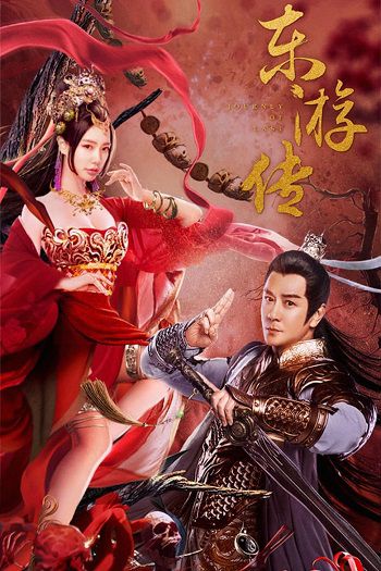 Poster Phim Đông Du Truyện (Journey Of East)