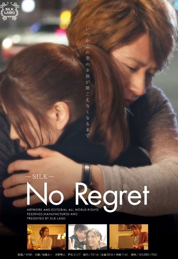 Poster Phim Không Hối Hận (Silk 029: No Regret / Silk Labo)