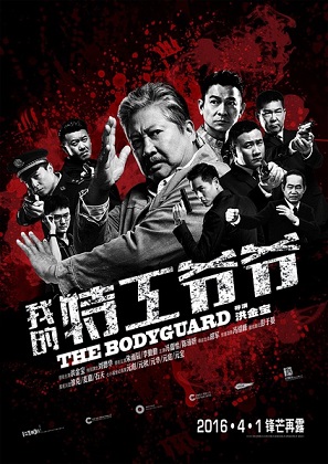 Poster Phim Lão Vệ Sĩ (The Bodyguard)