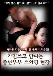 Xem Phim Mature Couple Swapping (Mature Couple Swapping)