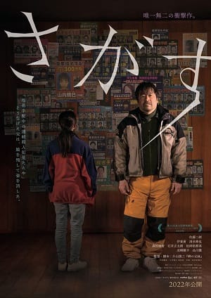 Poster Phim Người Đàn Ông Mất Tích (Missing / Sagasu)