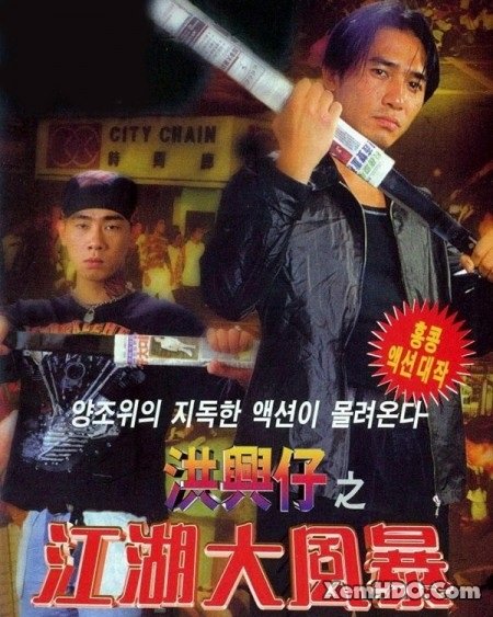 Poster Phim Người Trong Giang Hồ: Giang Hồ Đại Phong Ba (Young And Dangerous: War Of The Under World)