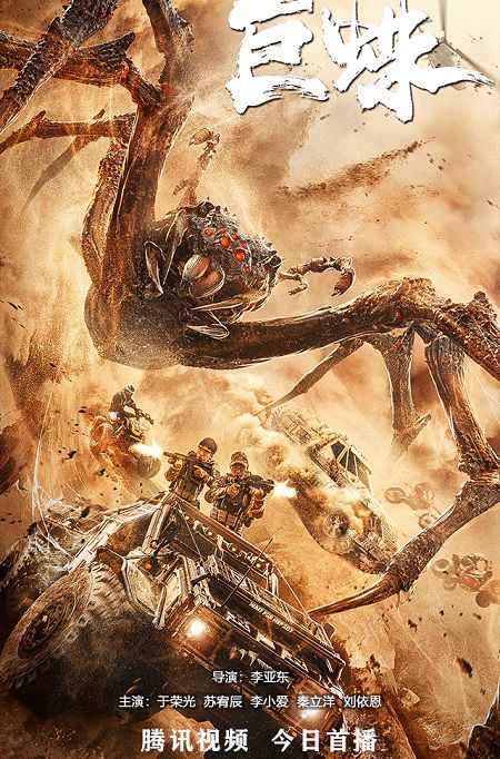Poster Phim Nhện Khổng Lồ (Giant Spider)