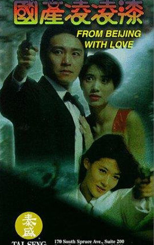 Xem Phim Quốc Sản 007 (From Beijing With Love)