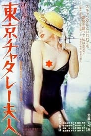 Poster Phim Quý Cô Chatterly Ở Tokyo (Lady Chatterly In Tokyo)