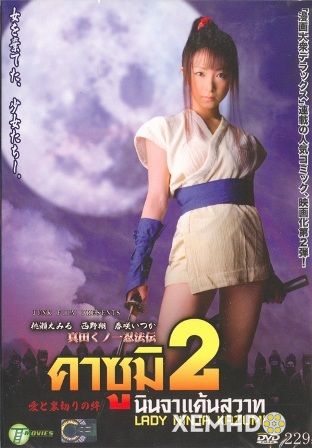Xem Phim Quý Cô Ninja Kasumi Vol.2 (Lady Ninja Kasumi Vol.2)