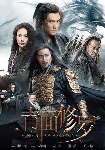 Poster Phim Thanh Diện Tu La (Song Of The Assassins)