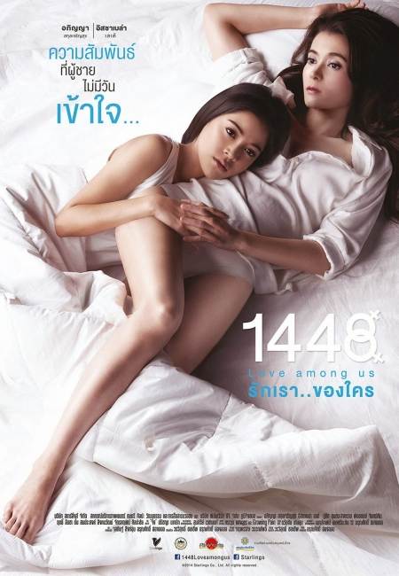 Xem Phim Tình Yêu Giữa Chúng Ta (1448 Love Among Us)