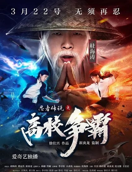 Poster Phim Truyền Thuyết Ninja (Legend Of Ninja)