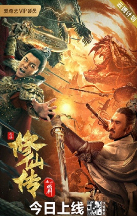 Poster Phim Tu Tiên Truyện Chi Luyện Kiếm (Blade Of Flame)