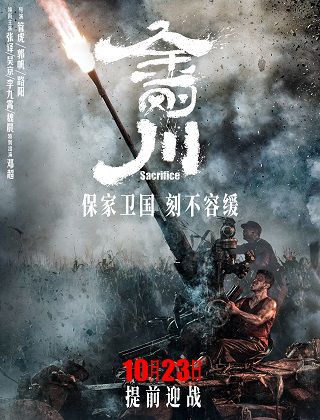 Poster Phim Xả Thân (The Sacrifice)