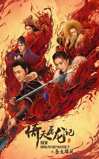 Xem Phim Ỷ Thiên Đồ Long Ký 2: Thánh Hỏa Hùng Phong (New Kung Fu Cult Master 2)