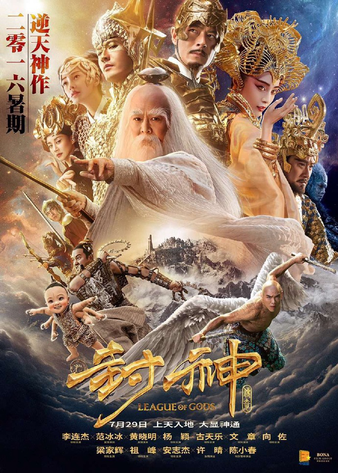 Poster Phim Phong thần bảng (League of Gods)