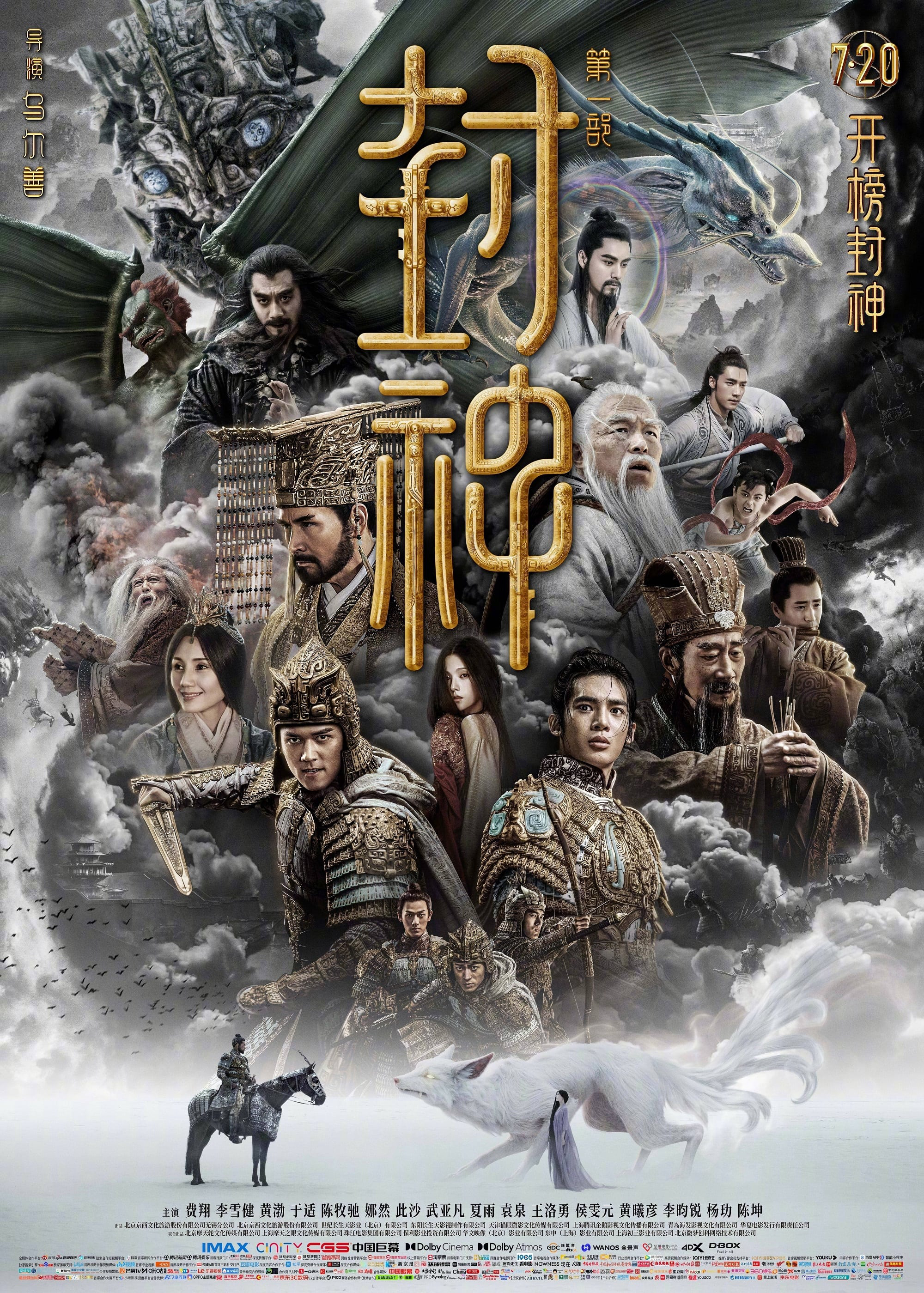 Poster Phim Phong Thần 1: Tam Bộ Khúc (Creation of the Gods 1: Kingdom Of Storms)