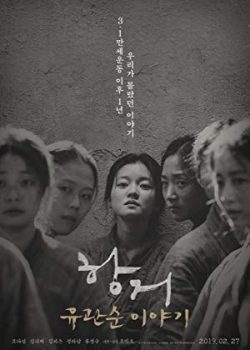 Poster Phim Phong Trào Kháng Chiến (A Resistance)