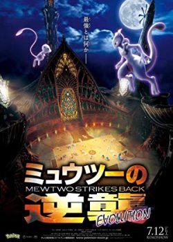 Xem Phim Pokémon the Movie 22: Mewtwo Strikes Back Evolution (Pokémon the Movie: Mewtwo Strikes Back Evolution)