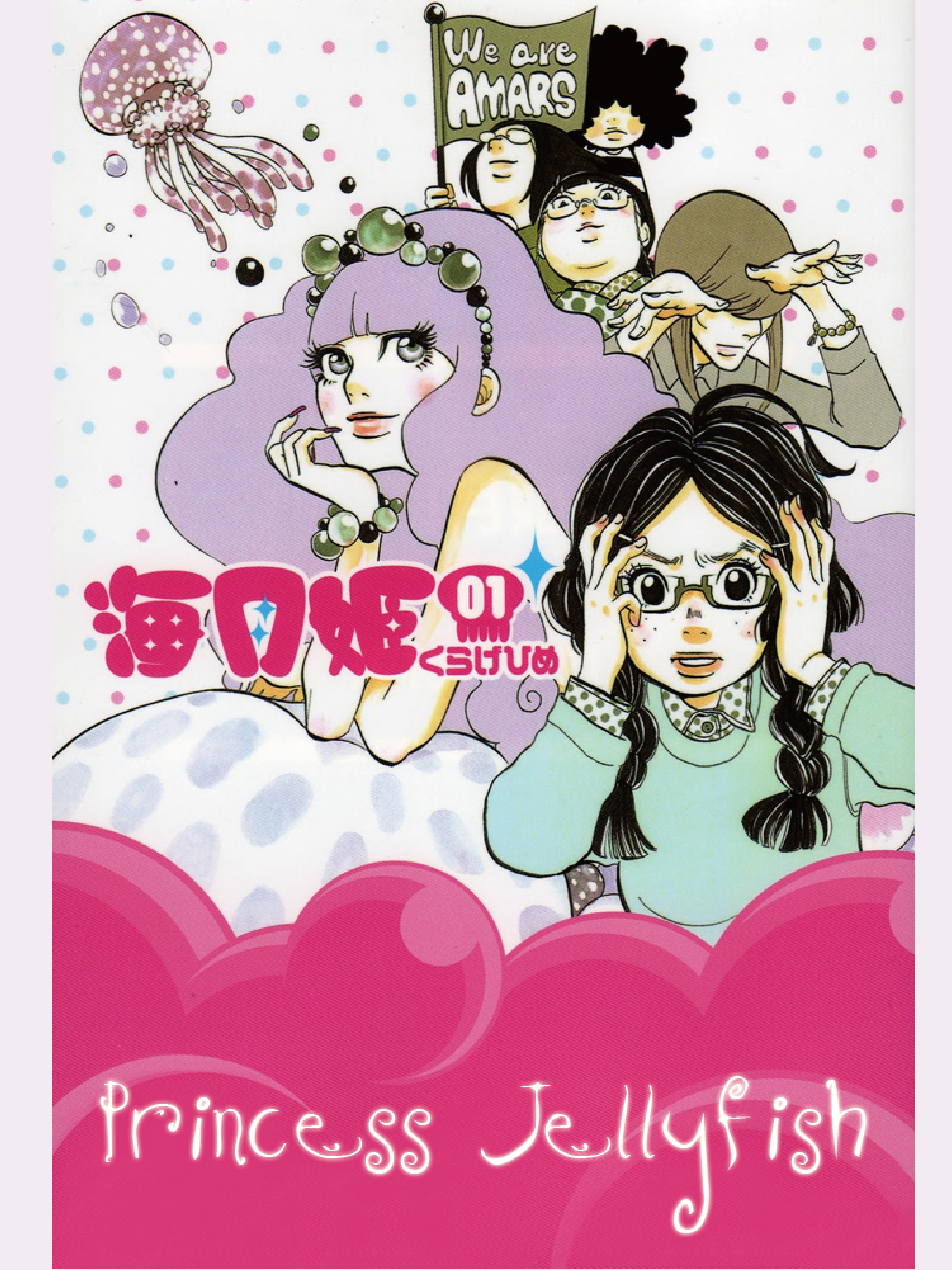 Poster Phim Princess Jellyfish (海月姫)