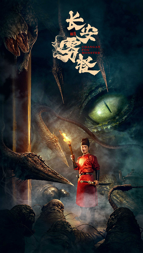 Poster Phim Quái Vật Sương Trường An (Chang'An Fog Monster)
