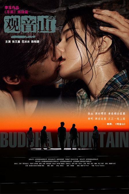 Poster Phim Quan Âm Sơn (Buddha Mountain)