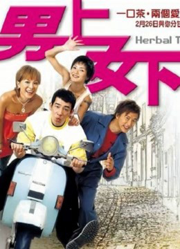 Poster Phim Quán trà Herbal (Tiếng Quảng Đông) (Herbal Tea ( Cantonese ))