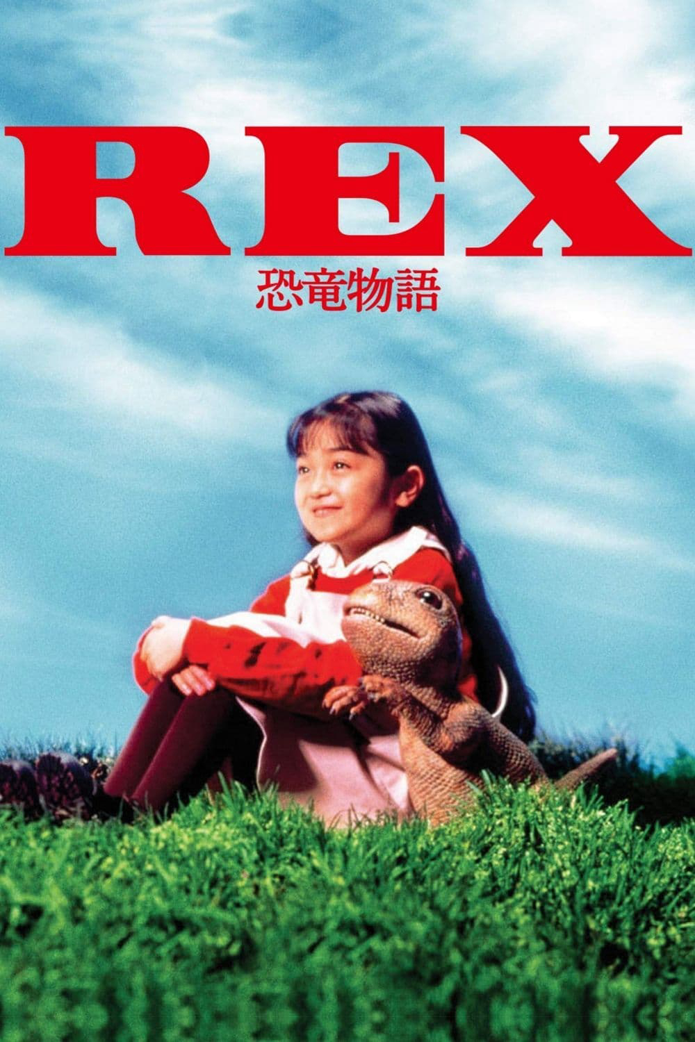 Xem Phim Rex: A Dinosaur's Story (REX 恐竜物語)