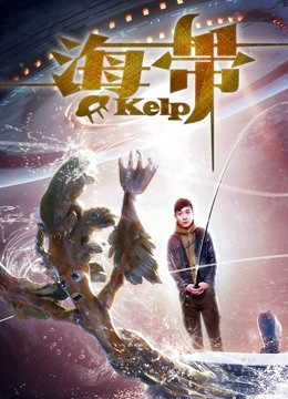 Poster Phim Rong biển (Kelp)