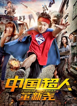 Xem Phim Siêu nhân Trung Quốc Đổng Tân Nghiêu (Chinese Superman)