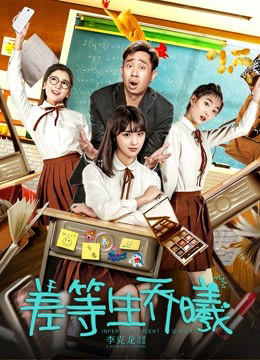 Xem Phim Sinh viên kém tuổi Qiao Xi (Inferior Student Qiao Xi)