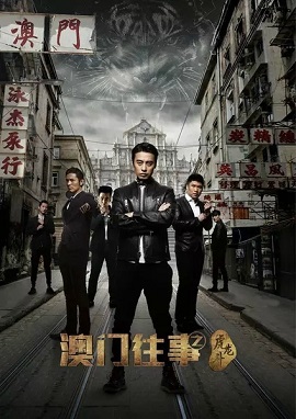 Poster Phim Sóng Gió Ma Cao: Con Đường Của Hổ (Once Upon a Time in Macau: The Way of the Tiger)