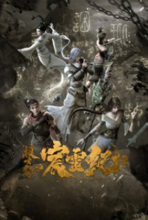 Poster Phim Sưu Huyền Ký Chi Thần Linh Kỷ - Sou Xuan Lu Zhi Chen Ling Ji - The Gerent Saga ()