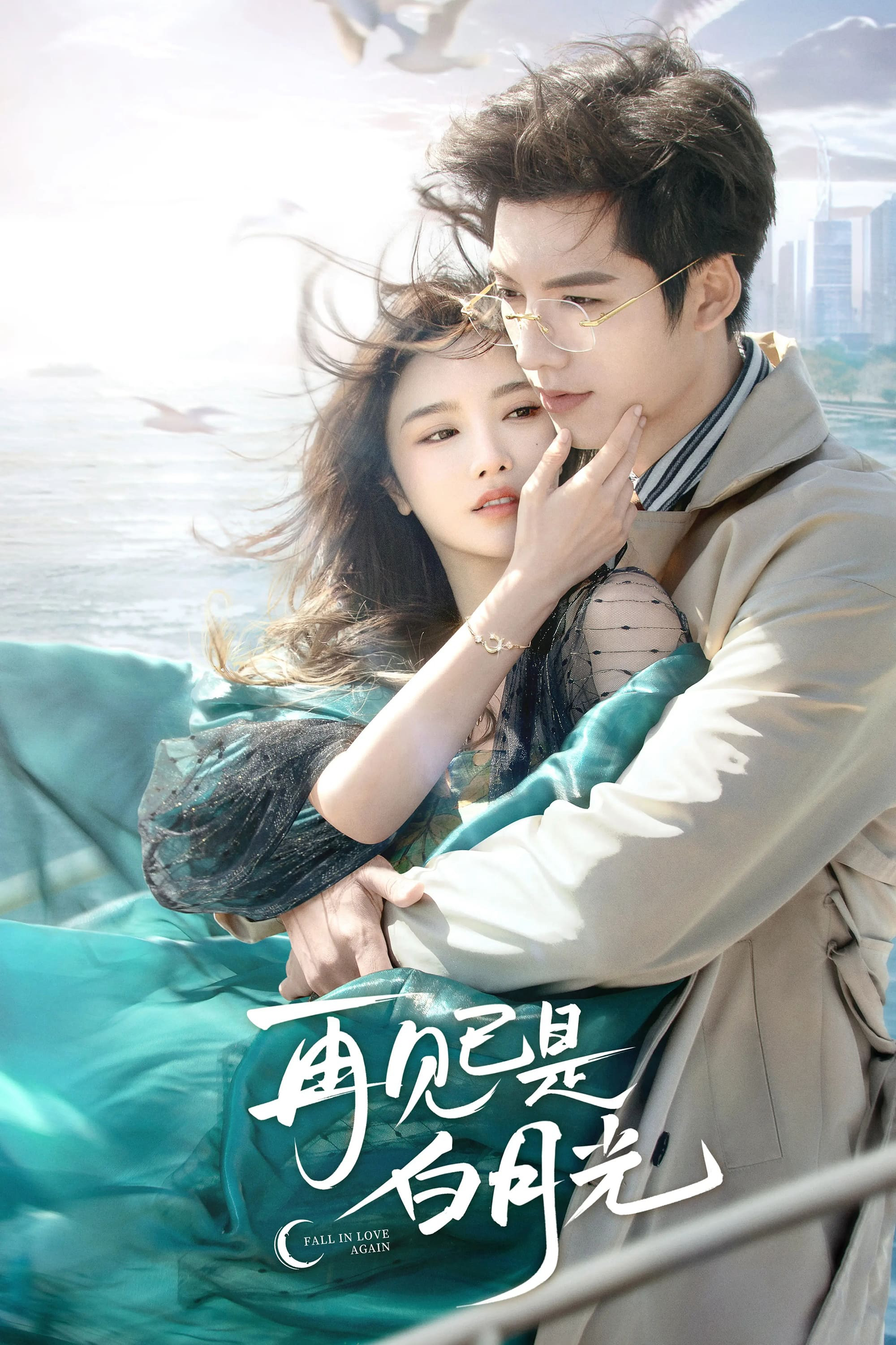 Poster Phim Tạm Biệt Bạch Nguyệt Quang (Fall in Love Again)