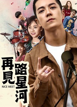 Poster Phim Tạm biệt Lộ Tinh Hà (Nice Meet)