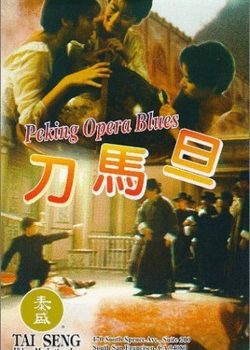 Xem Phim Tam Nữ Anh Hùng (Peking Opera Blues)