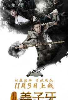 Poster Phim Tân Phong Thần Khương Tử Nha (New Seal God Ginger Teeth)