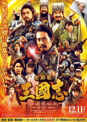 Poster Phim Tân Tam Quốc Chí (New Interpretation Records of the Three Kingdoms)
