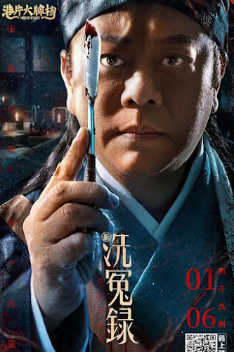 Poster Phim Tân Tẩy Oan Lục (Tống Từ) (Song Ci)