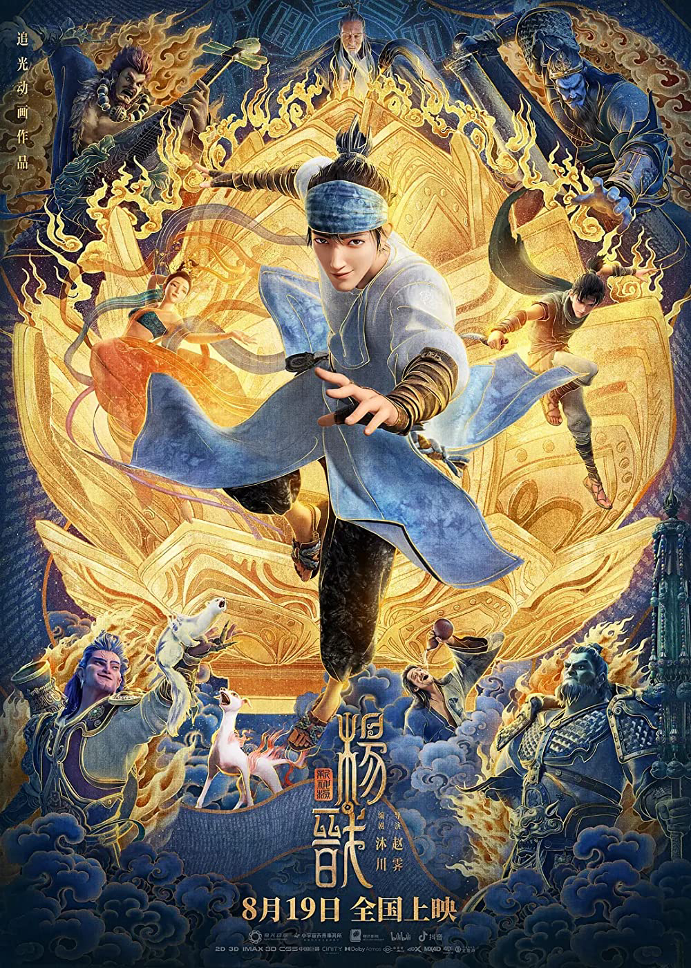 Xem Phim Tân Thần Bảng: Dương Tiễn (New Gods: Yang Jian)