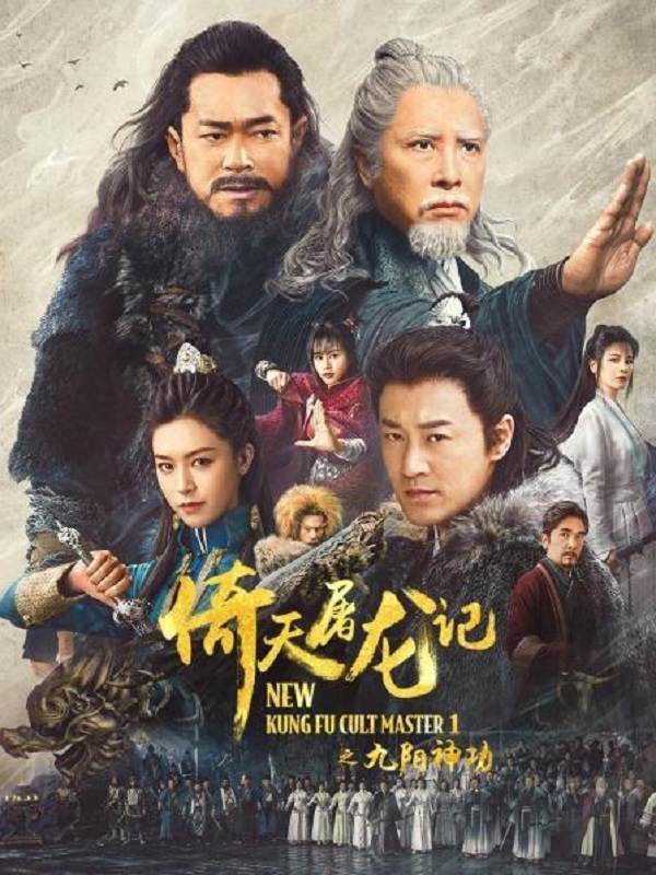 Xem Phim Tân Ỷ Thiên Đồ Long Ký 1: Cửu Dương Thần Công (New Kung Fu Cult Master Ⅰ)